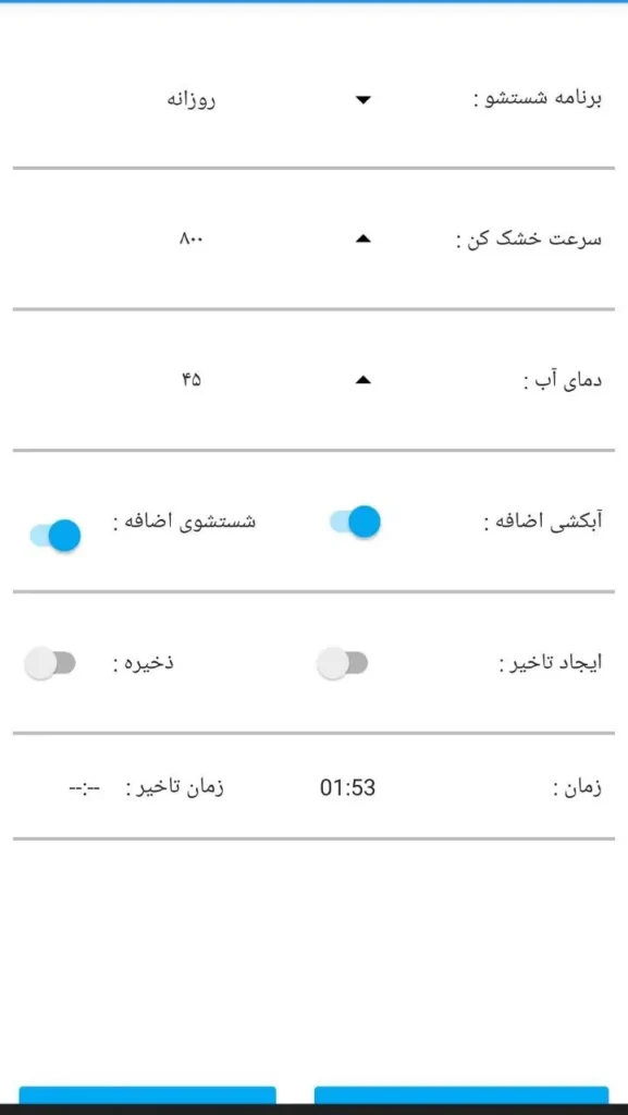 آبکشی و شستشو اضافه