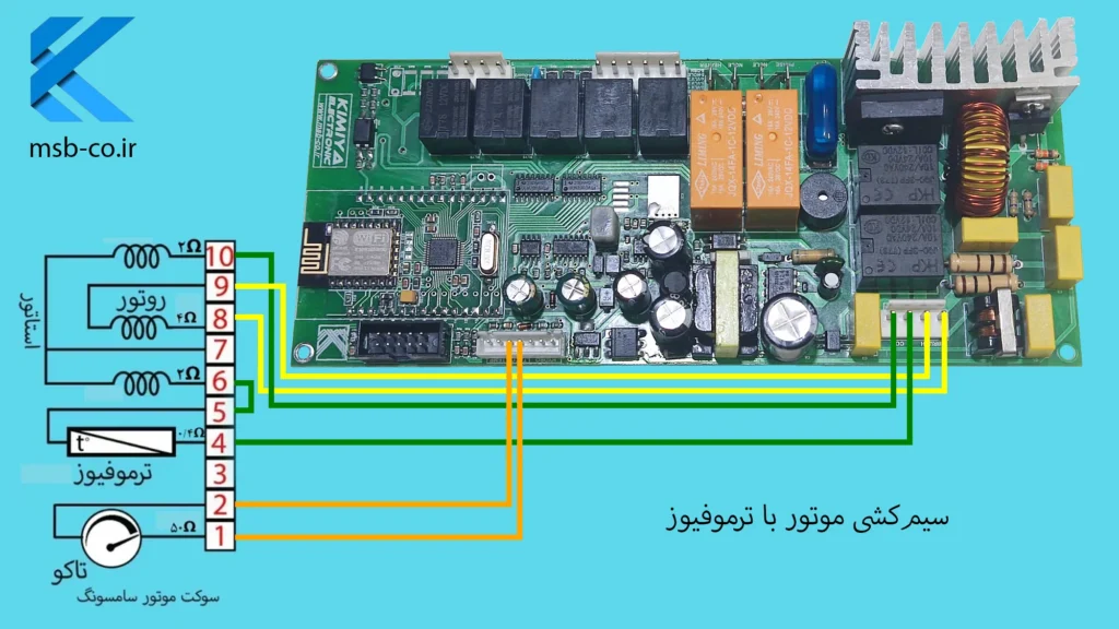نقشه اتصال موتور یونیورسال  با ترموفیوز در نصب برد MSB939
